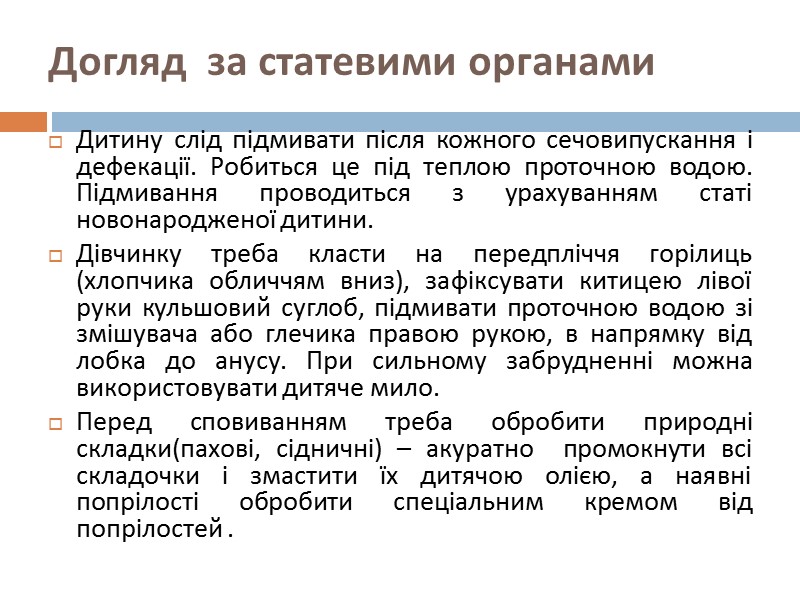 Догляд за очима Щоденний догляд за очима – це промивання за допомогою стерильного ватного