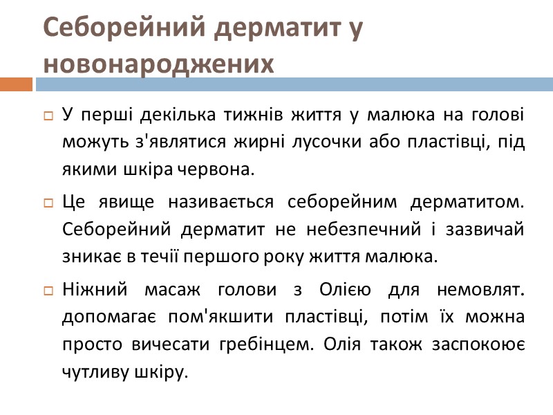 Як використовувати дитячий крем Якщо дитина не має попрілостей і не використовується щодня подгузник