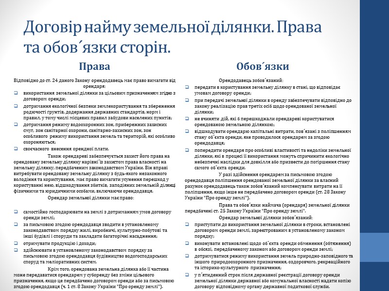 Договір найму. Розірвання та припинення договору. Наймач може вимагати розірвання договору оренди, якщо: Договір найму. Розірвання та припинення договору. Наймач може вимагати розірвання договору оренди, якщо: