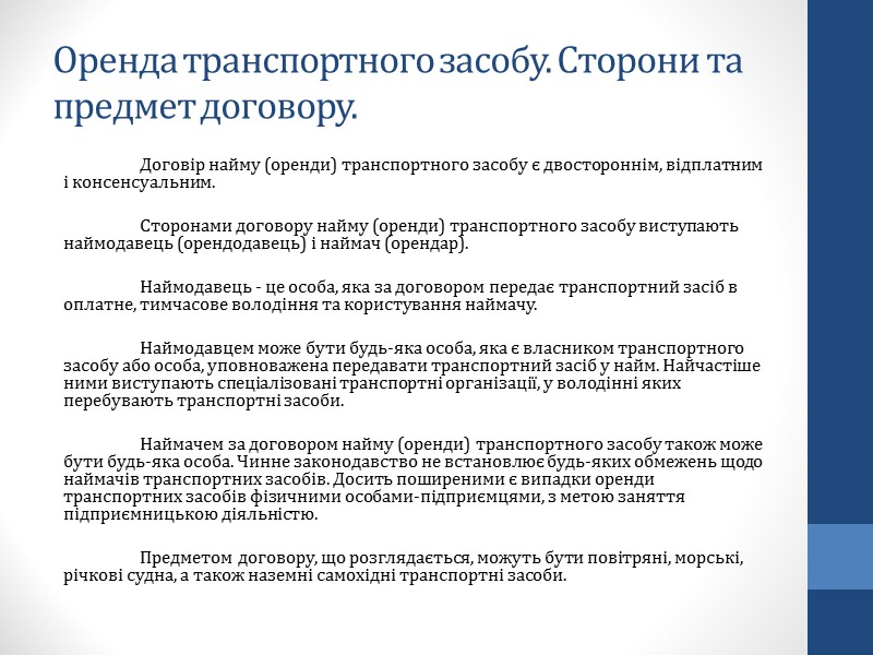 Договір найму земельної ділянки. Припинення та розірвання договору. Зміна, припинення та розірвання договору Договір найму земельної ділянки. Припинення та розірвання договору. Зміна, припинення та розірвання договору