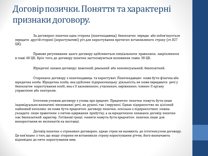 Договір лізингу. Поняття та види договору лізингу. Договір лізингу. Поняття та види договору лізингу.