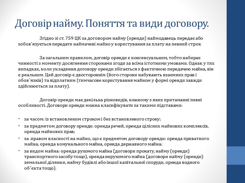 Договор лізингу. Відповідальність сторін. Відповідальність продавця (постачальника) предмета договору лізингу. Особливості договору лізингу Договор лізингу. Відповідальність сторін. Відповідальність продавця (постачальника) предмета договору лізингу. Особливості договору лізингу