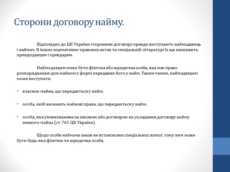Договор лізингу. Відмова від договору. Відмова від договору лізингу. Кожна із сторін має Договор лізингу. Відмова від договору. Відмова від договору лізингу. Кожна із сторін має