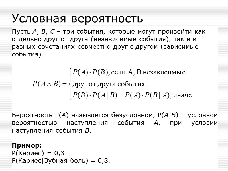 Простейшая сеть Байеса        Вероятность пребывания вершины «e»