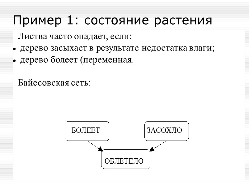 Пример: система диагностики