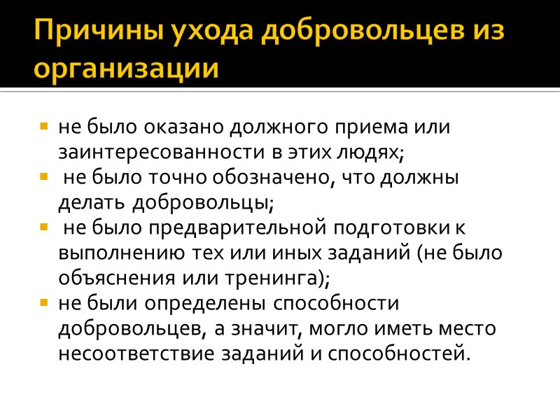 Центр волонтеров  Основные направления деятельности — помощь в продаже абонементов и билетов на