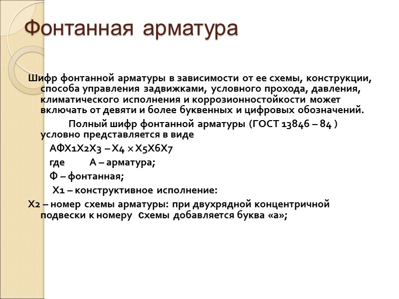 Состав узлов установки ЭЦН и их расположение приведены на рисунке    