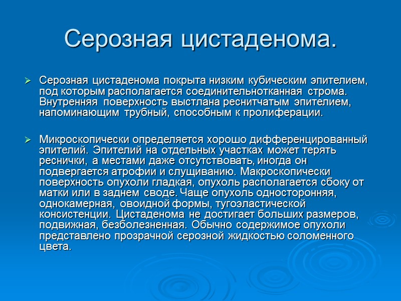 ЛЕЧЕНИЕ Хирургическое лечение Показания: ДОЯ и кисты яичников, сохраняющиеся в течение 4–6 месяцев, или