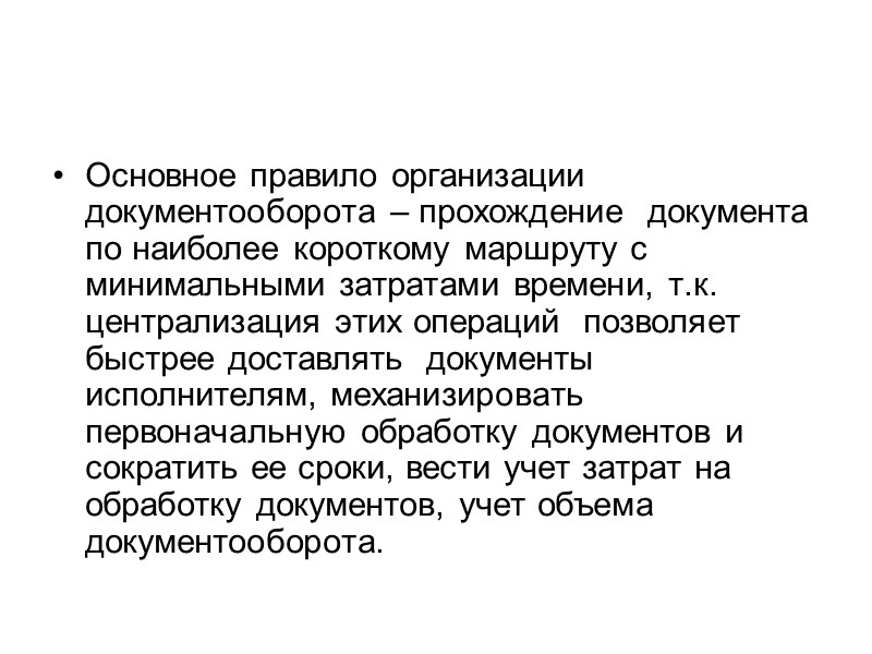 Документы передаются с соответствующими отметками в регистрационных формах.