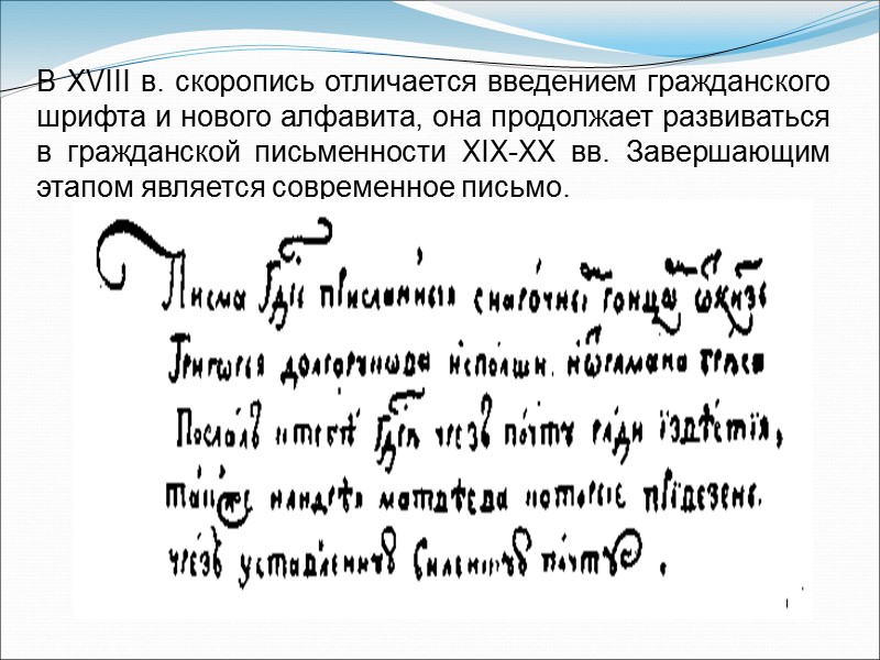 С конца 9 века существовало 2 азбуки- глаголица и кириллица.