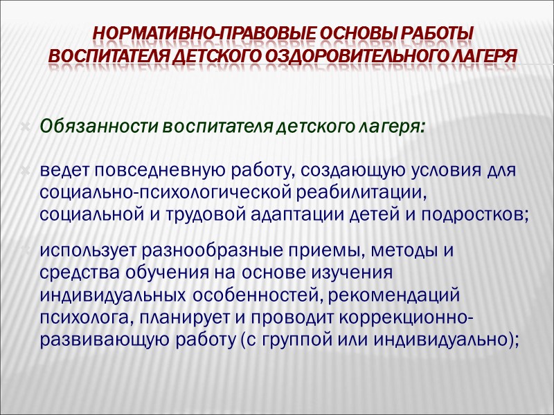 Типы детских оздоровительных лагерей и особенности организации детского досуга в них Ценностные ориентиры организации