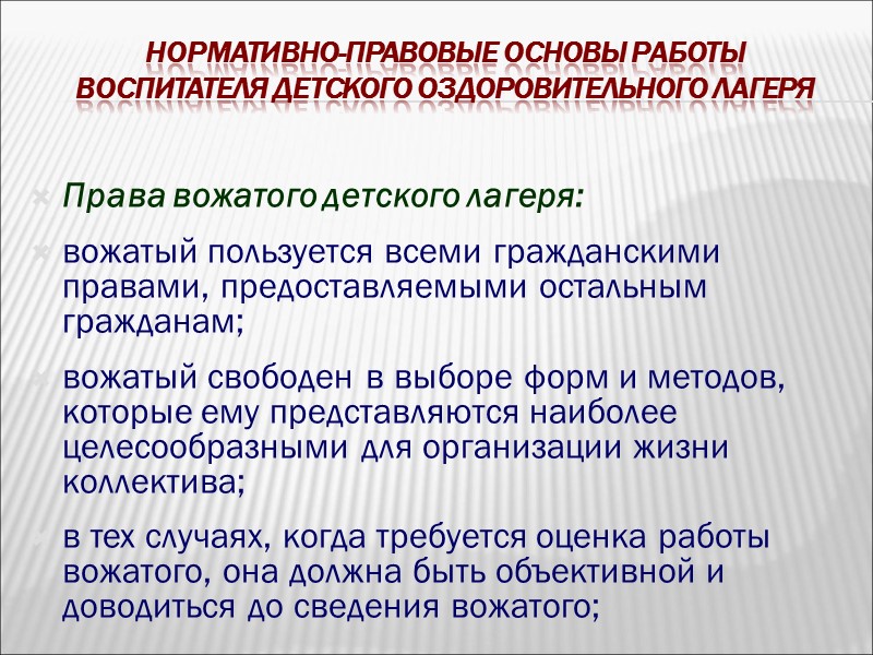 Типы детских оздоровительных лагерей и особенности организации детского досуга в них Ценностные ориентиры организации