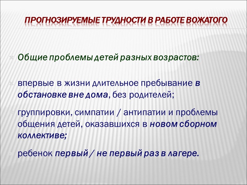 Особенности организации взаимодействия и работы воспитателя в детском оздоровительном лагере Факторы, влияющие на продуктивность