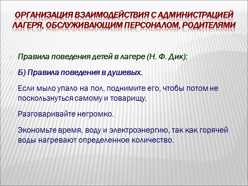 Прогнозируемые трудности в работе вожатого Общие проблемы детей разных возрастов:    впервые