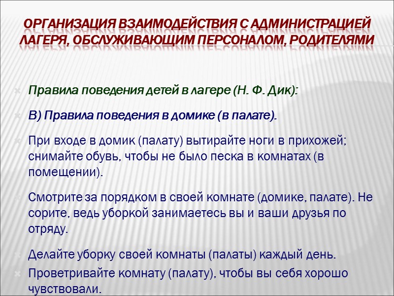 Прогнозируемые трудности в работе вожатого Общие проблемы детей разных возрастов, связанные со здоровьем: 