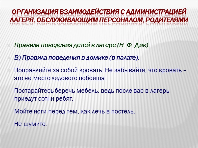 Прогнозируемые трудности в работе вожатого Общие проблемы детей разных возрастов, связанные со здоровьем: 