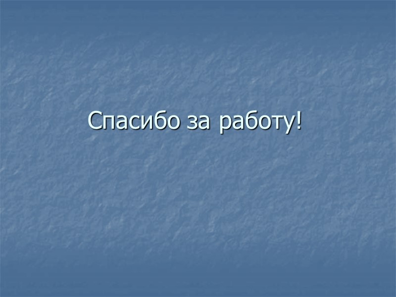 Проверьте себя!  1. Какая  симметрия характерна для кишечнополостных?    -