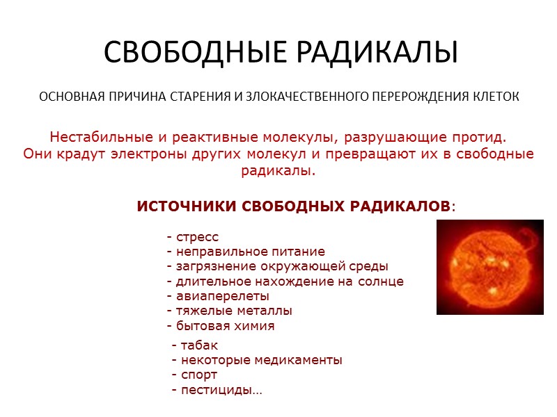 Научные исследования:  www.mangosteenfruitinfo.com  www.pubmed.com .