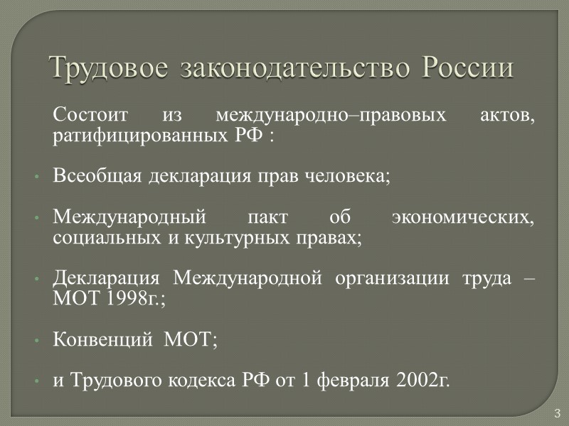 СОДЕРЖАНИЕ  ТРУДОВОГО ДОГОВОРА    - это все его условия.  