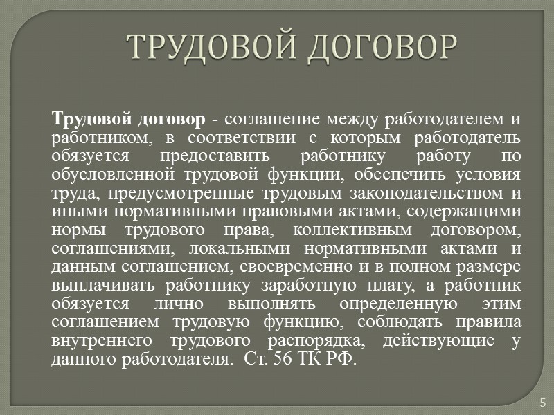 Проблема свободы труда. Принцип свободы труда. Принципы трудового права Свобода труда. Характеристика свободы труда. Принцип свободы труда в Конституции.