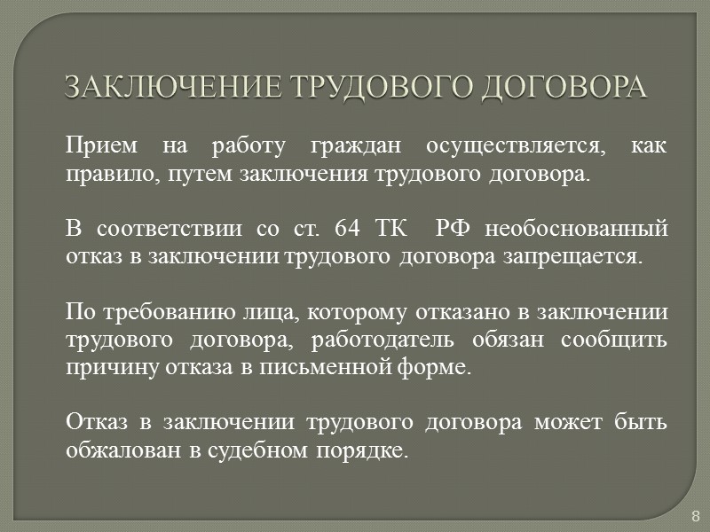 ТРУДОВАЯ КНИЖКА  Основой документ работника, содержащий сведения о трудовой деятельности.   Постановлением