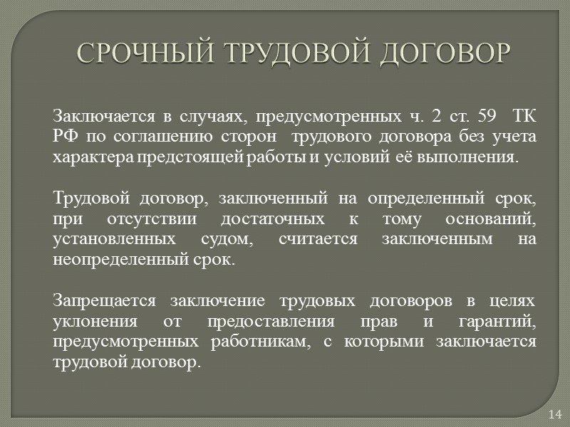 Стороны трудового договора  В соответствии с ч. 2 ст. 56 ТК  РФ