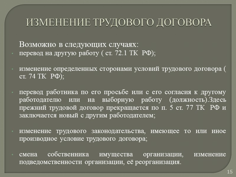 ПРАВОВОЙ СТАТУС  Правовой статус гражданина как субъекта трудового права надо отличать от правового