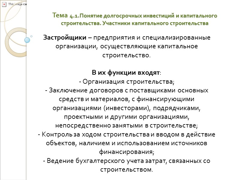 Тема 4.5. Учет операций по капитальному строительству, осуществляемому подрядным и хозяйственным способом План счетов