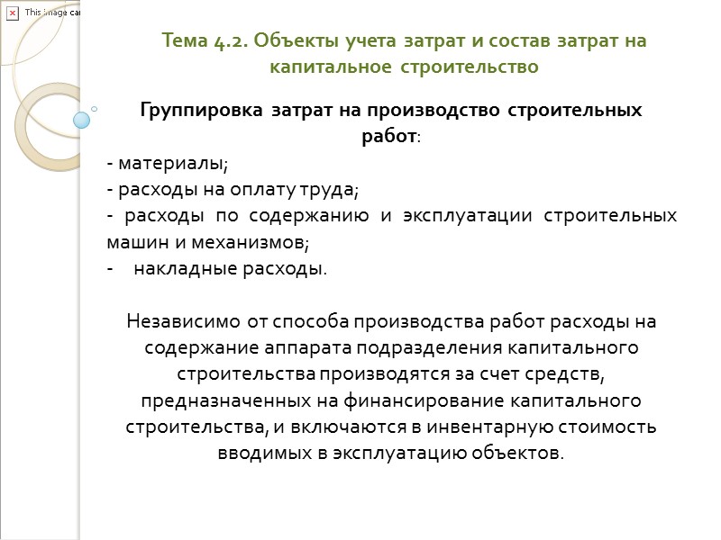 Тема 4.1.Понятие долгосрочных инвестиций и капитального строительства. Участники капитального строительства Застройщики – предприятия и