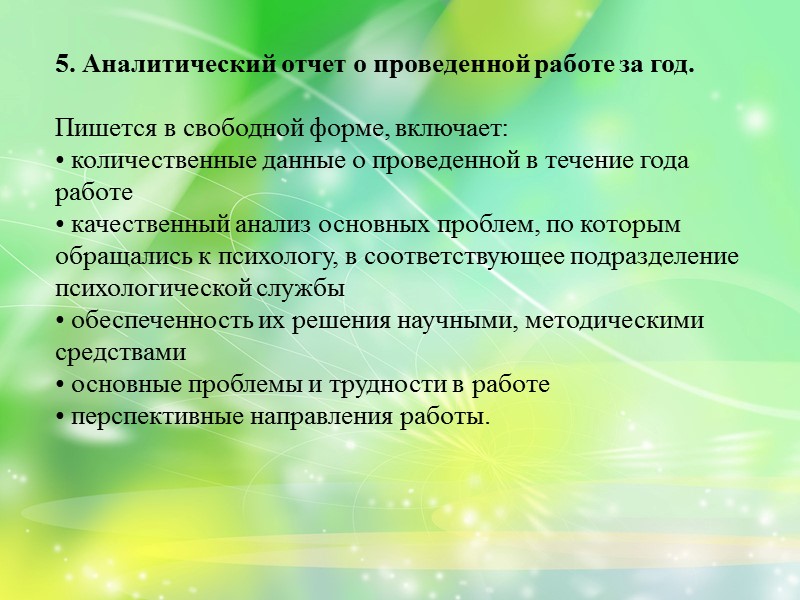 Отчет педагога психолога за учебный год. Аналитический отчет психолога за год. Аналитический отчет психолога по работе с детьми. Планы на будущее в отчете психолога педагога.