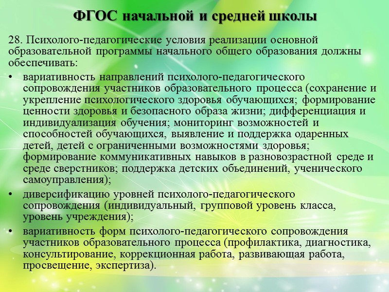 Полезные ссылки: http://vashpsixolog.ru/index.php/documentation-school-psychologist/63-documentation-psychologist-in-the-school/638-types-of-current-and-records-reporting