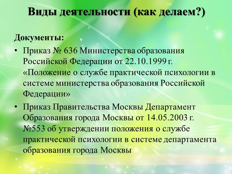 ФГОС начальной и средней школы 28. Психолого-педагогические условия реализации основной образовательной программы начального общего