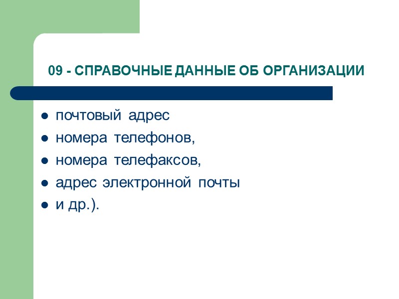 26 - ОТМЕТКА О ЗАВЕРЕНИИ КОПИИ   Верно     Инспектор