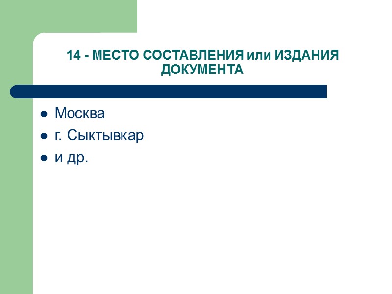 02 - ГЕРБ СУБЪЕКТА РОССИЙСКОЙ ФЕДЕРАЦИИ