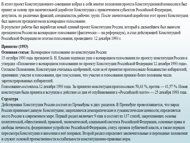 Согласно проекту конституции разработанному комиссией юридического совещания предполагалось