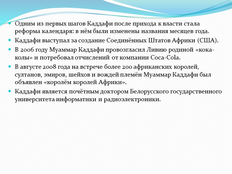 11 Если ливиец не мог найти работу по окончанию университета, то государство выплачивало ему