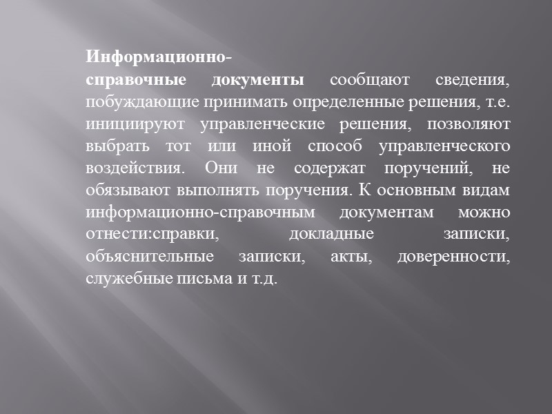 Распоряжение – распорядительный документ, издаваемый руководителем коллегиального органа в рамках присвоенной должностному лицу, государственному