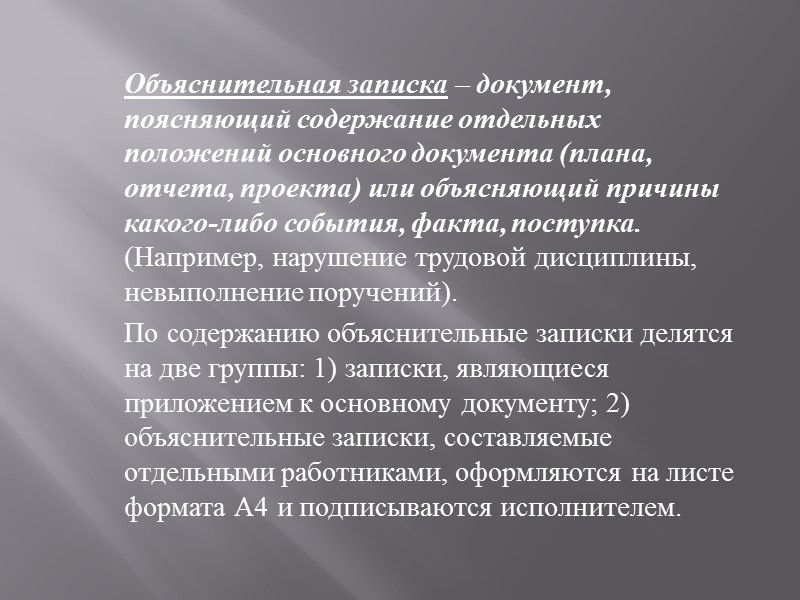 Приказ – распорядительный документ, издаваемый руководителем организации, предприятия, учреждения, действующим на основе принципа единоначалия.