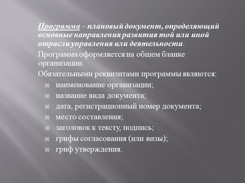 3 Документирование деятельности коллегиальных органов