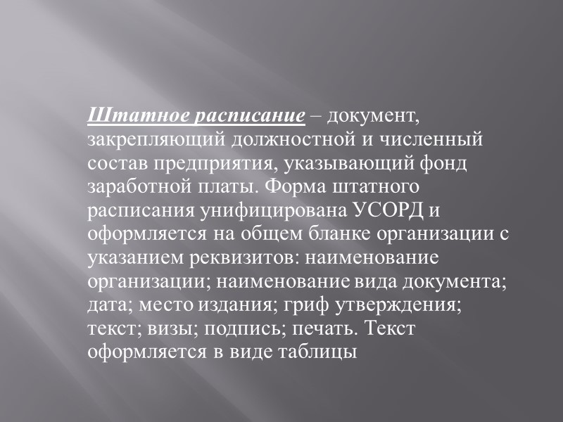 Классификация систем документации организационные документы; распорядительная документация; информационно-справочные документы и  справочно-аналитическая документация; плановая