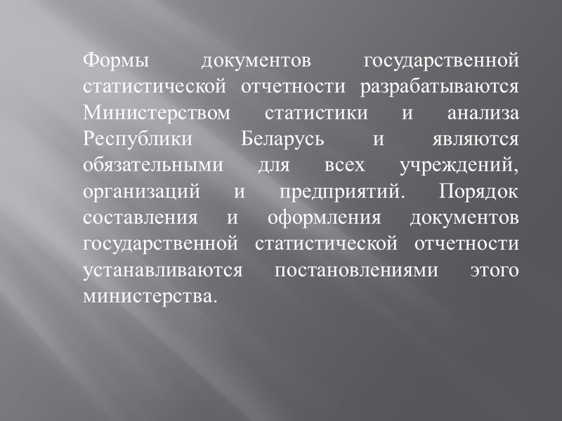 Особенность плановых документов в том, что они всегда составляются на какой-либо определенный срок. Республиканские