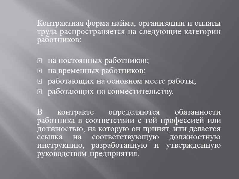 Работа с кадровыми документами имеет свои особенности. Введены унифицированные формы документов: Приказ (распоряжение) о