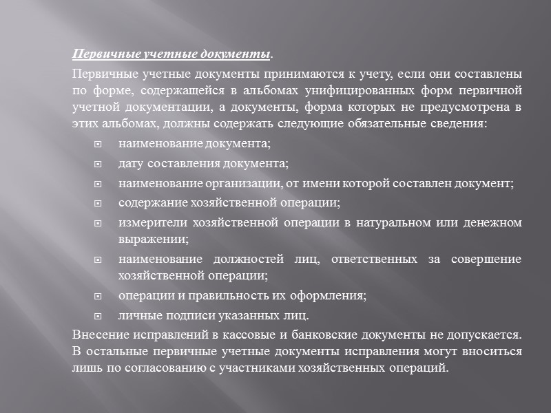 Примите документы. Виды первичной, учетной документации по личному составу. Основные первичные бухгалтерские документы. Бланки первичных бухгалтерских документов. Исправление документов.