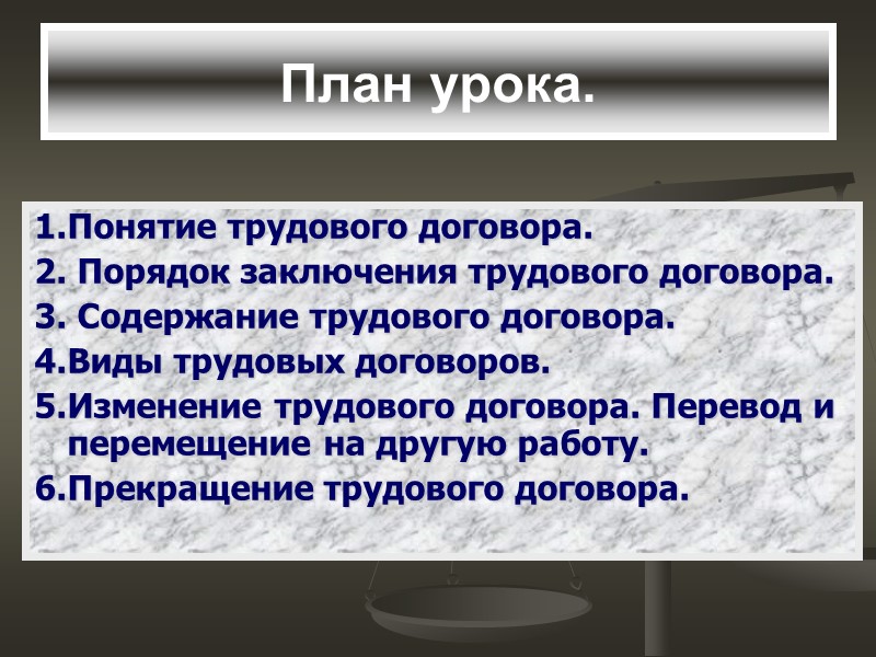 Порядок заключения трудового договора план егэ