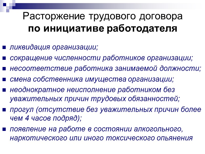 Совмещение – выполнение наряду со своей основной работой, обусловленной трудовым договором, дополнительной работы по