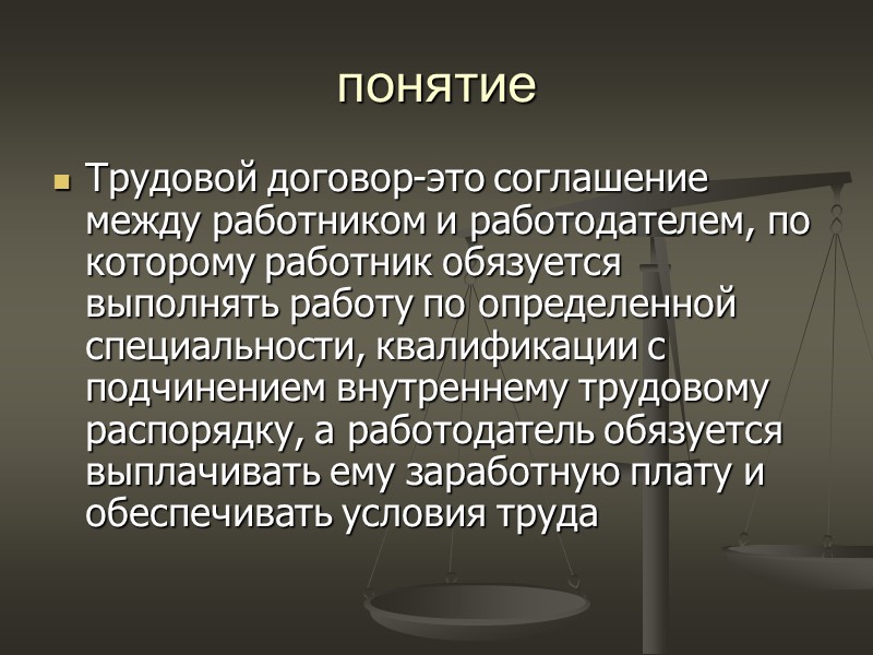 Трудовой договор план общество