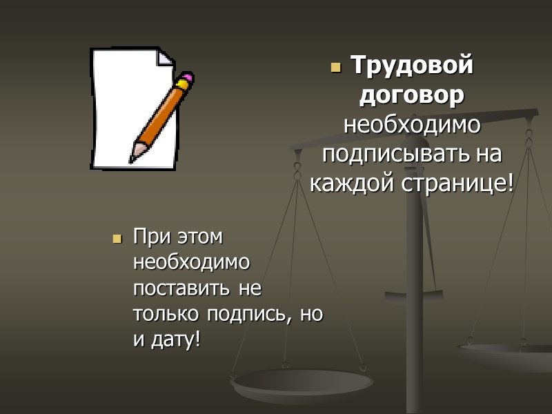 План договора. План трудовой договор. Трудовой договор план урока. Договор подписывается на каждой странице. Подпись на трудовом договоре на каждой.