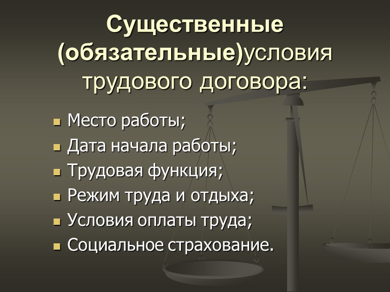 Документы, необходимые при поступлении на работу Паспорт Трудовая книжка Страховое свидетельство государст-венного пенсионного страхования