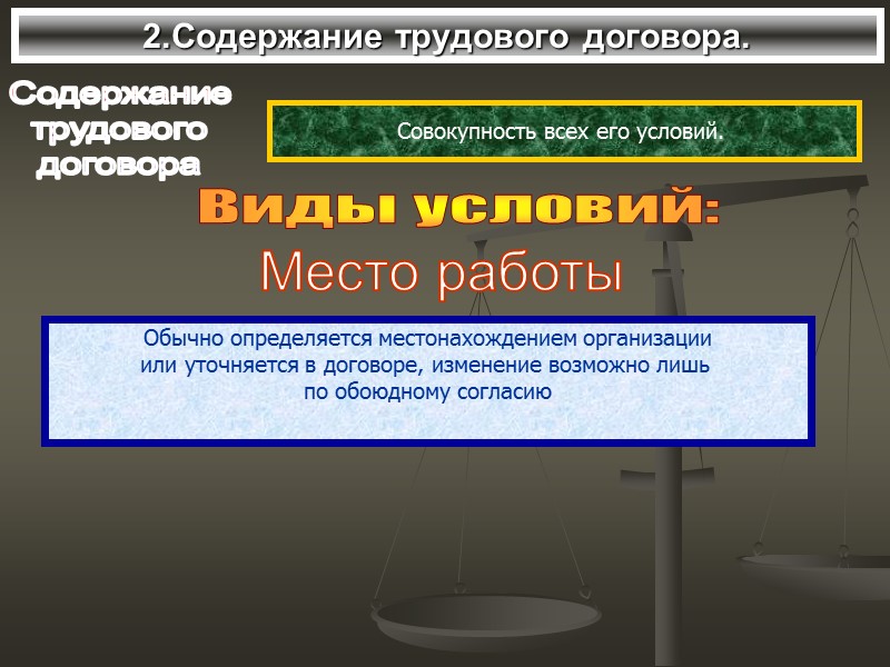 Трудовая книжка -Является основным документом при приеме на работу, -Заводится в течение 5 дней