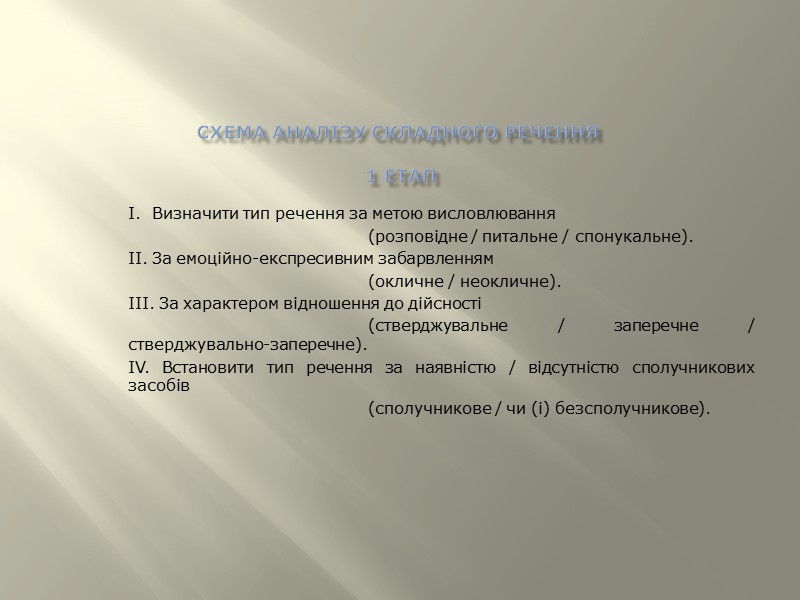 Аналіз складних речень Квіття на вершечках трав погойдується над тобою десь аж у небі,